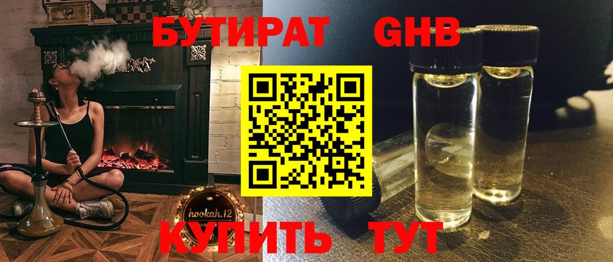 Бутират  Бутират бутандиол  Вход с VPN  Кимовск 