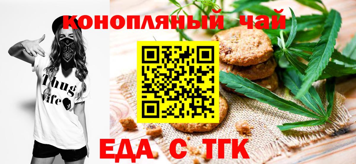 Еда ТГК конопля  Вход с VPN  Кимовск 