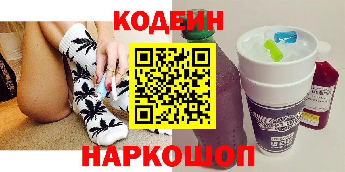 Кимовск  Codein напиток Lean (лин)  Вход с VPN 