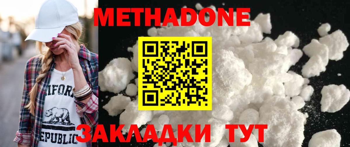 МЕТАДОН methadone  МЕТАДОН мёд  Кимовск  Вход с VPN 